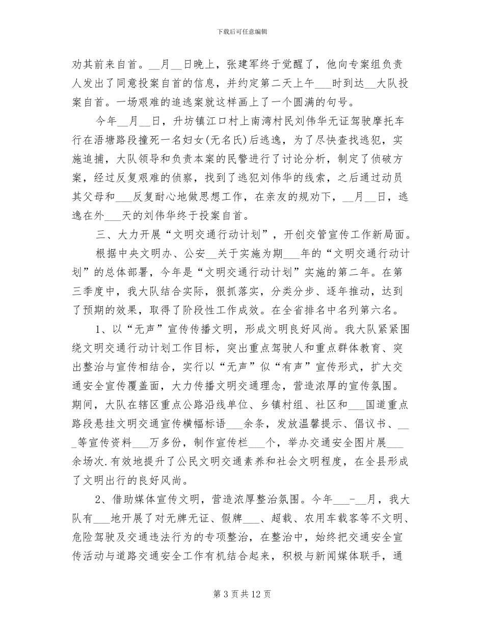 2024年民警季度个人工作总结_第3页