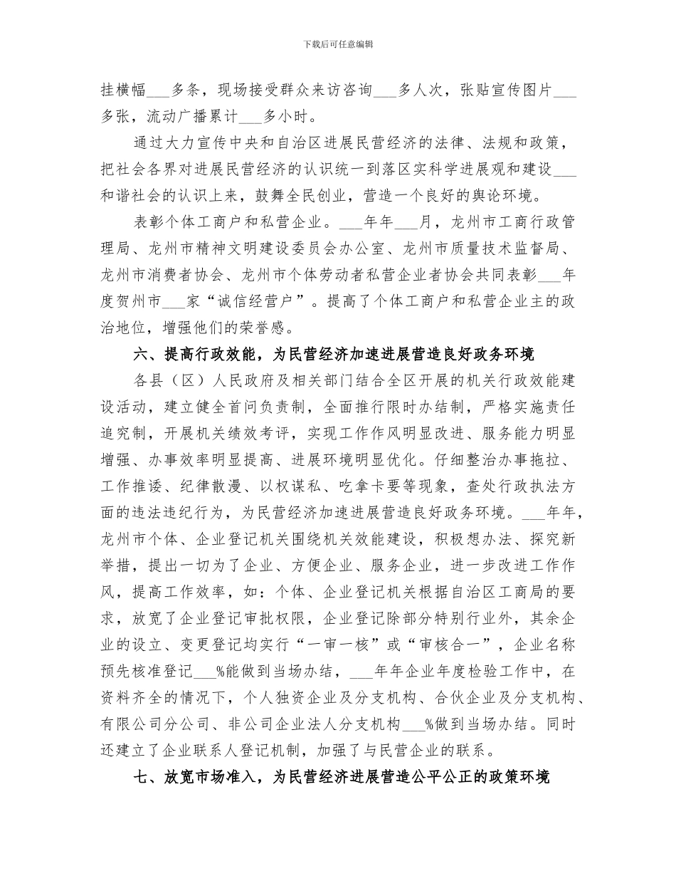 2024年民营经济年终的工作总结_第3页