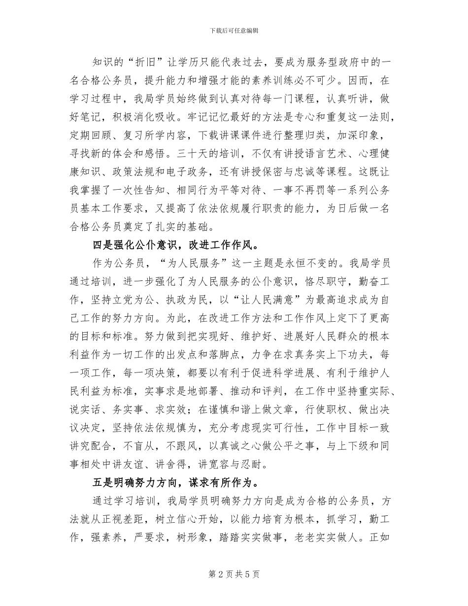 2024年民警学习工作总结_第2页