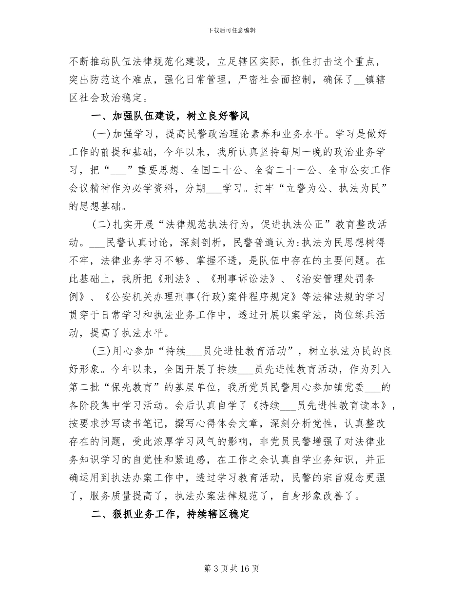 2024年民警年度个人总结_第3页