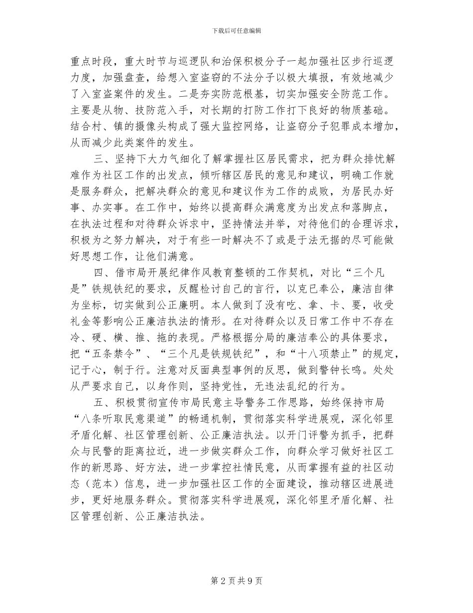 2024年民警履职工作情况年终总结_第2页