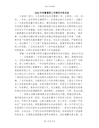 2024年民警履职工作情况年终总结
