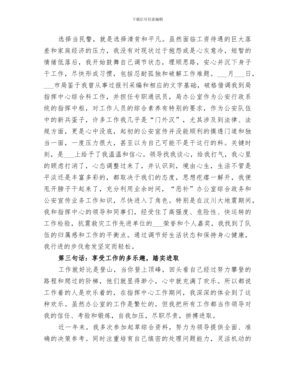 2024年民警年度工作总结_第2页