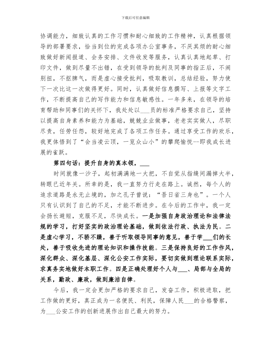 2024年民警年度工作总结_第3页