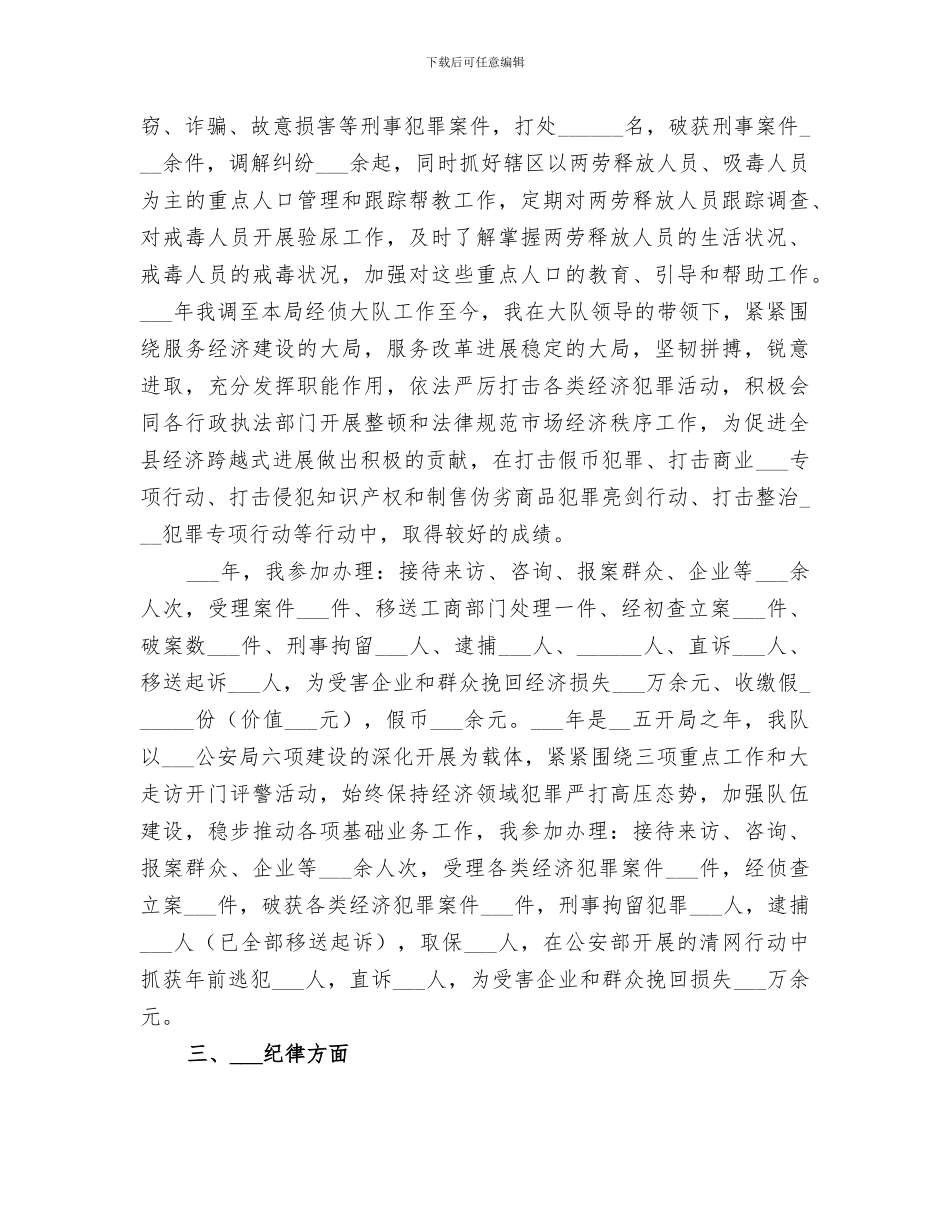 2024年民警社区警务个人年终工作总结_第2页