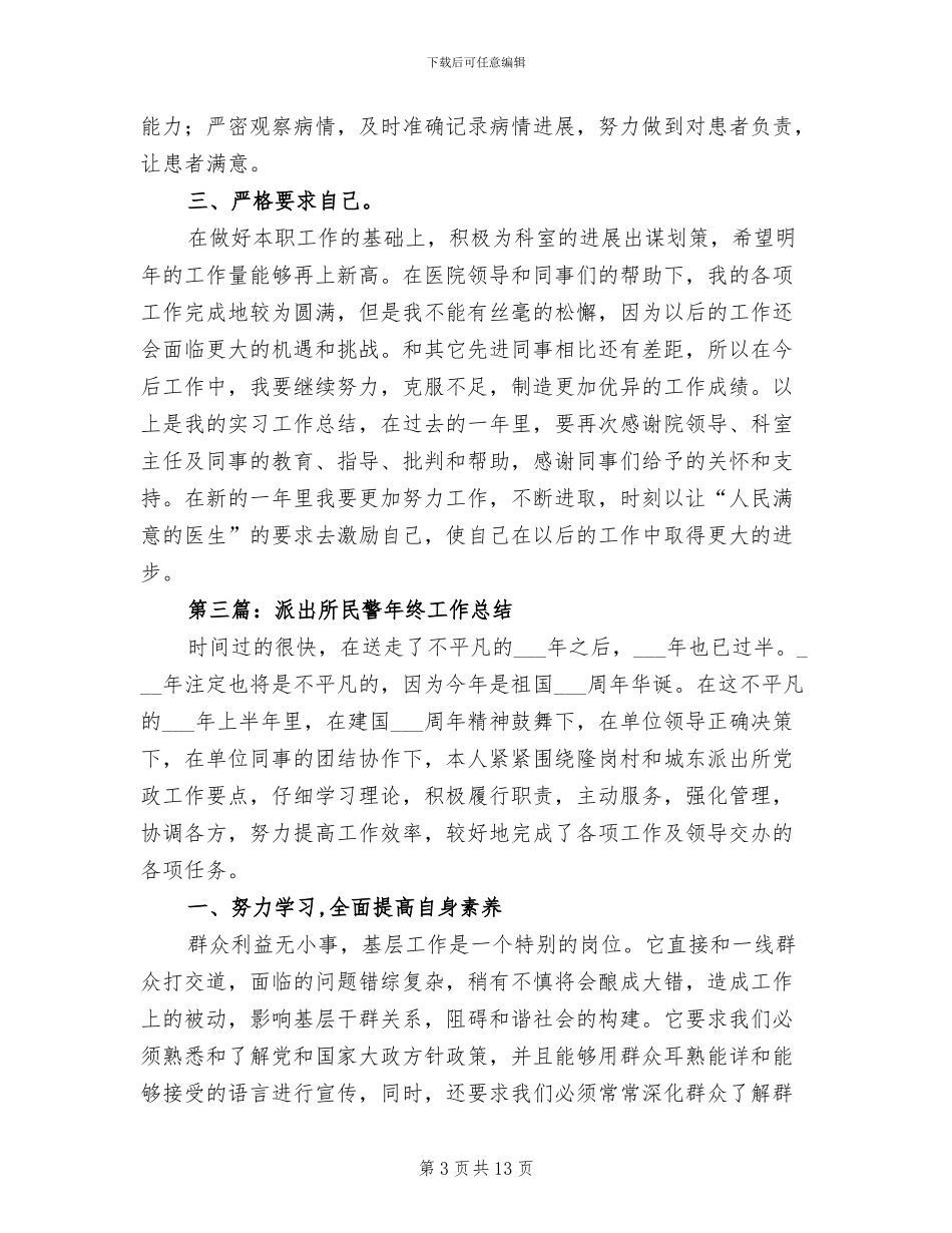 2024年民警试用期工作总结_第3页