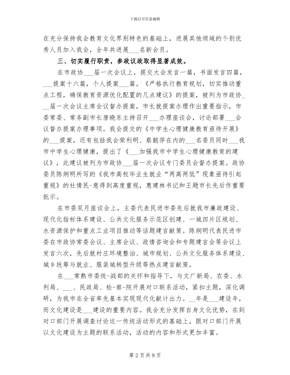 2024年民进促进会年终总结_第2页