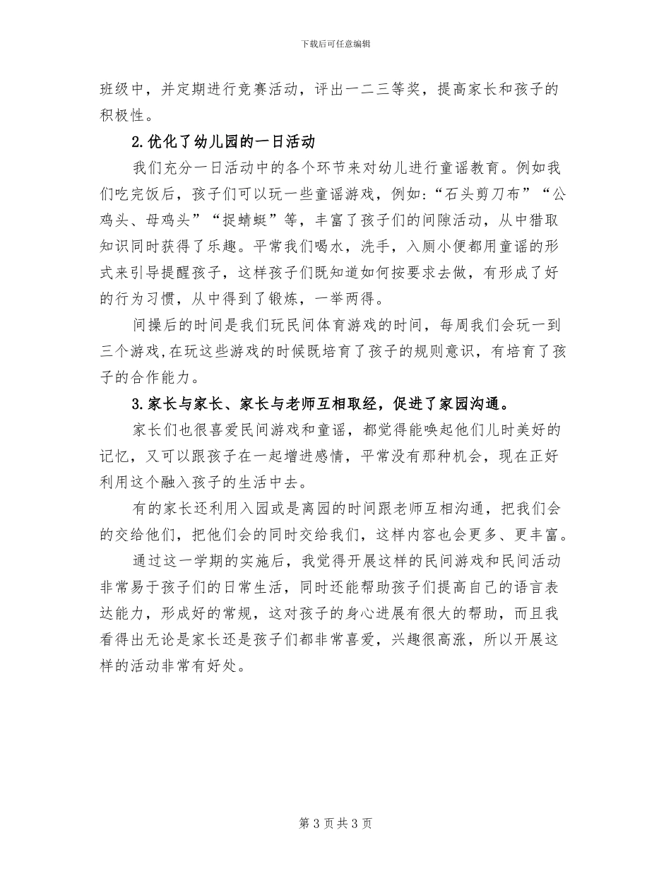 2024年民间民族文化艺术节活动总结_第3页