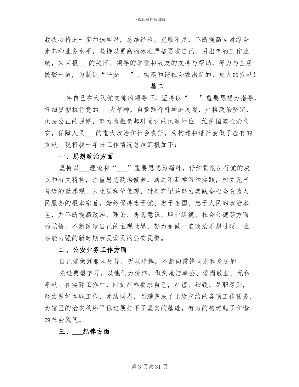 2024年民警个人工作总结格式_第3页