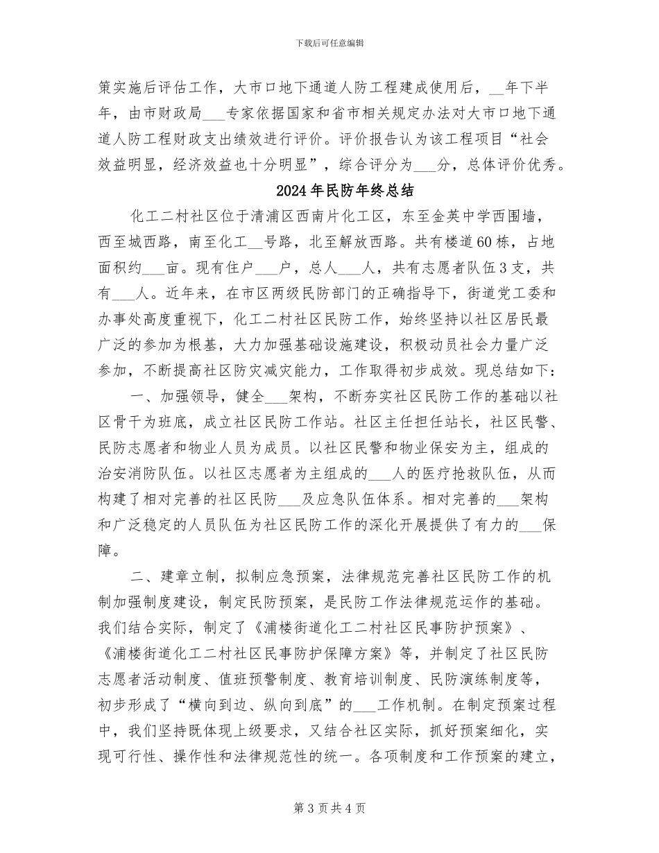 2024年民防局法制工作总结_第3页