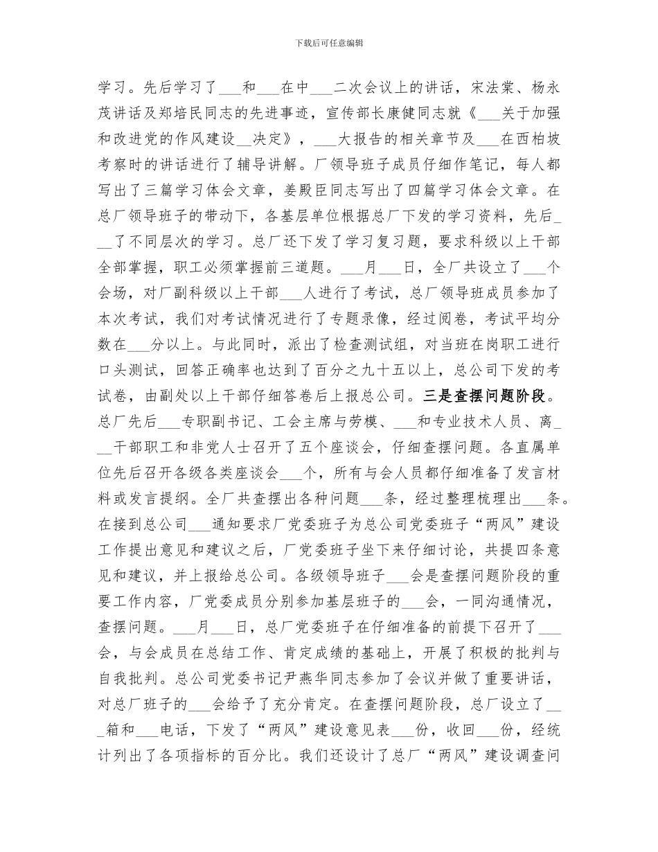 2024年气化厂“两风”建设工作总结范本_第2页