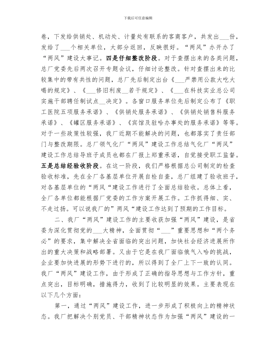 2024年气化厂“两风”建设工作总结范本_第3页