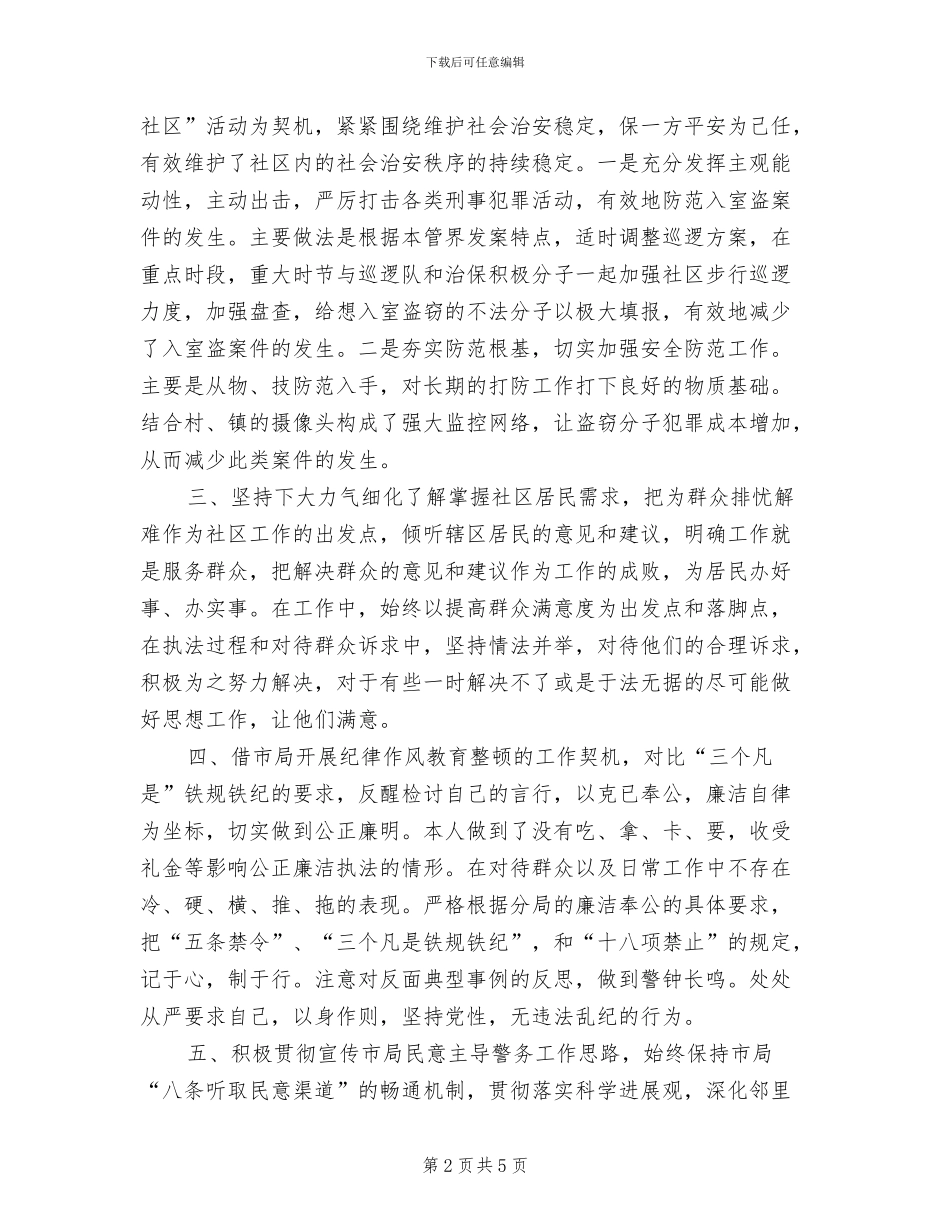 2024年民警个人年终总结最新_第2页