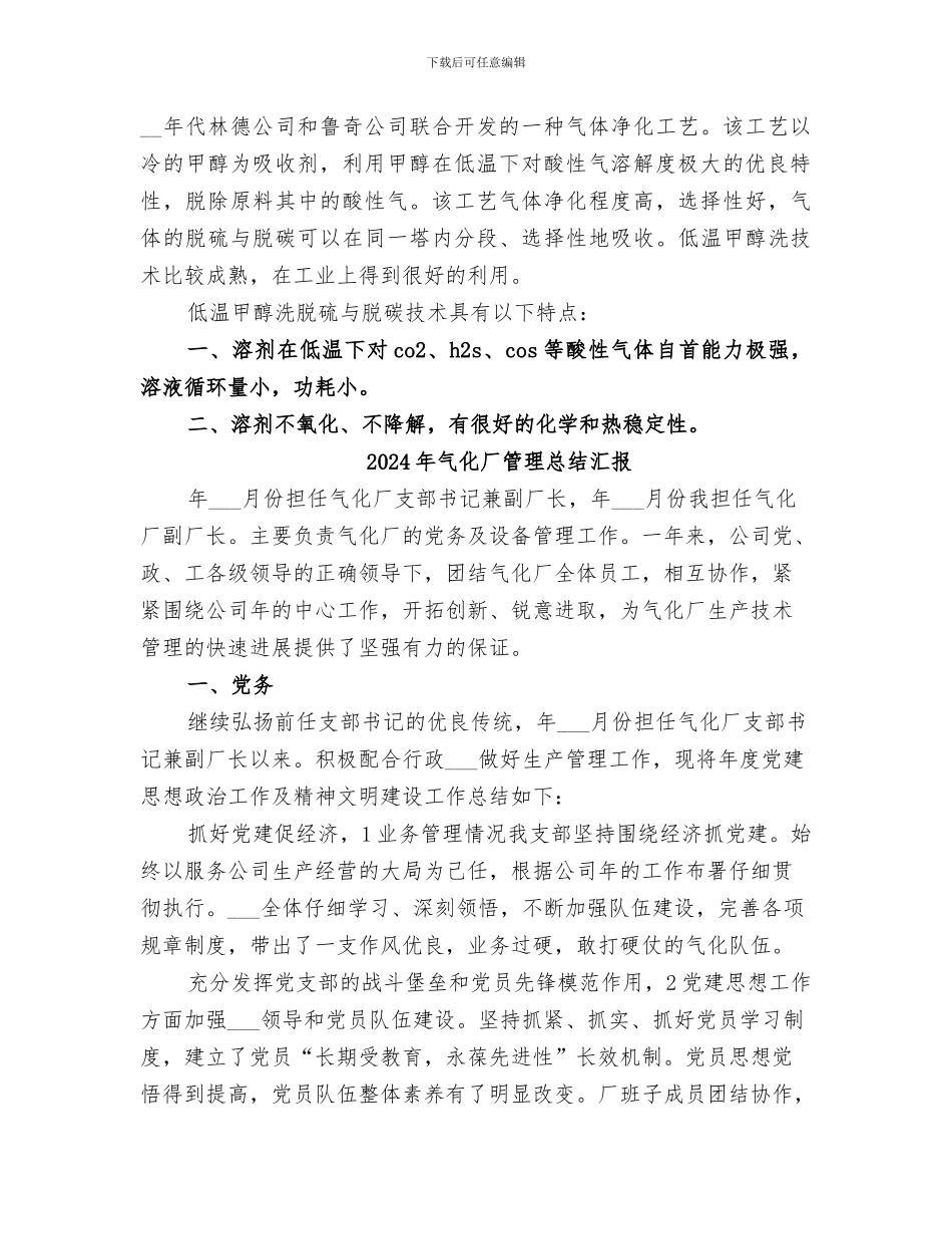 2024年气化厂实践情况小结_第2页