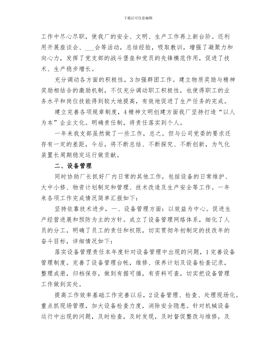 2024年气化厂实践情况小结_第3页