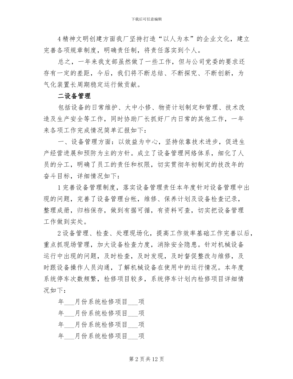 2024年气化单位副厂长年度生产管理述职总结_第2页