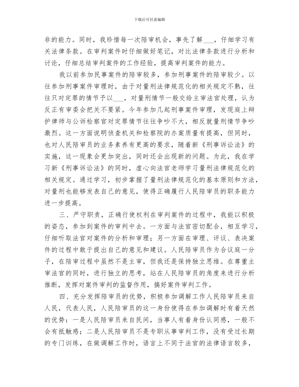 2024年民陪审员工作总结_第2页