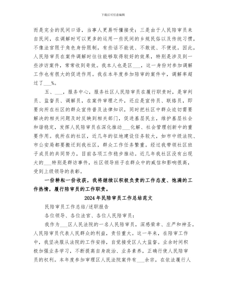 2024年民陪审员工作总结_第3页