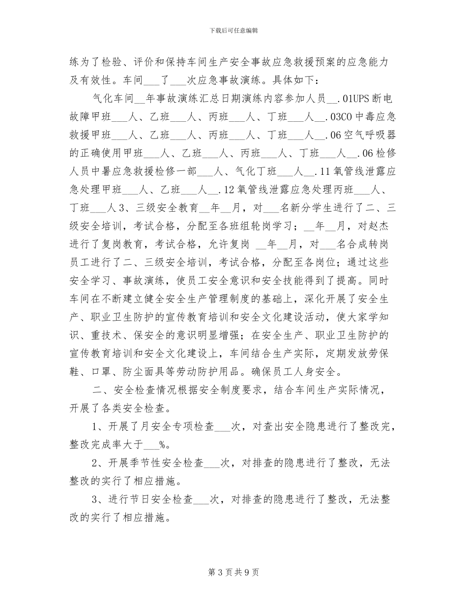 2024年气化车间安全总结_第3页