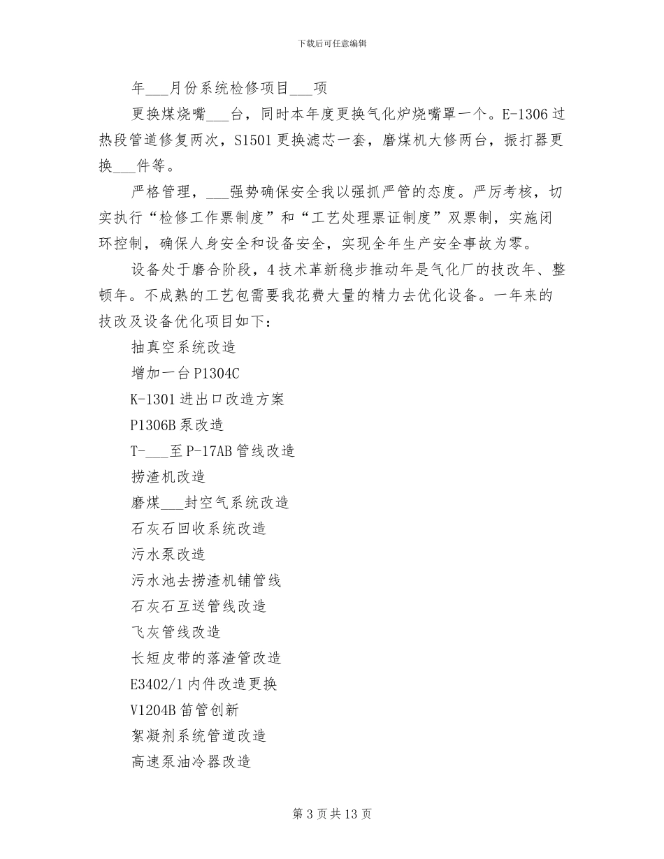 2024年气化厂管理总结汇报_第3页