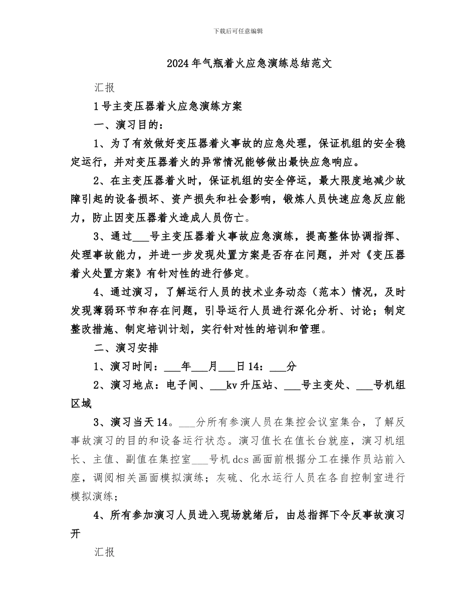 2024年气瓶着火应急演练总结_第2页