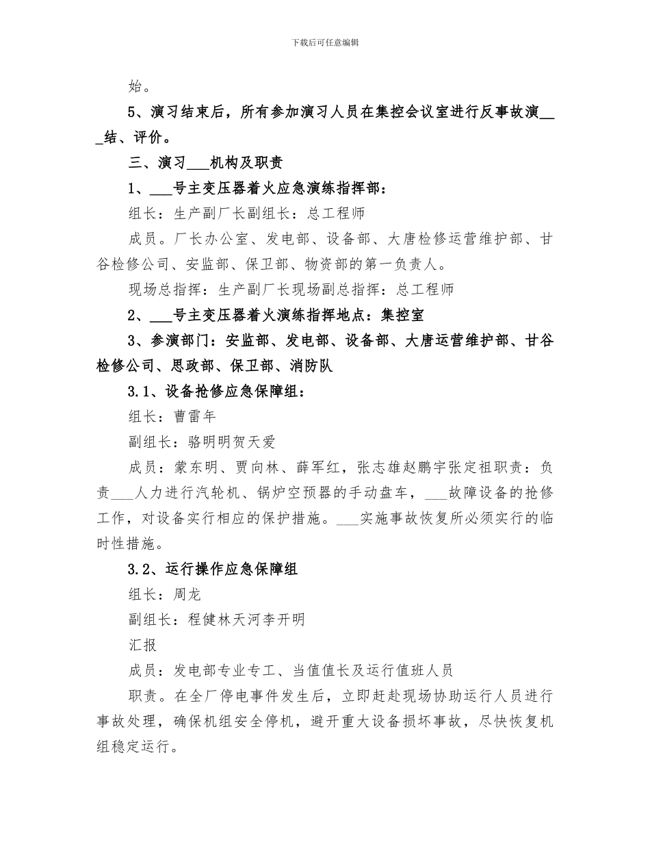 2024年气瓶着火应急演练总结_第3页