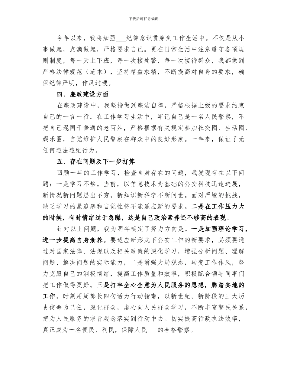 2024年民警工作总结范本_第2页