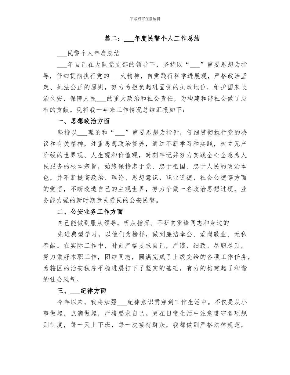 2024年民警工作总结范本_第3页