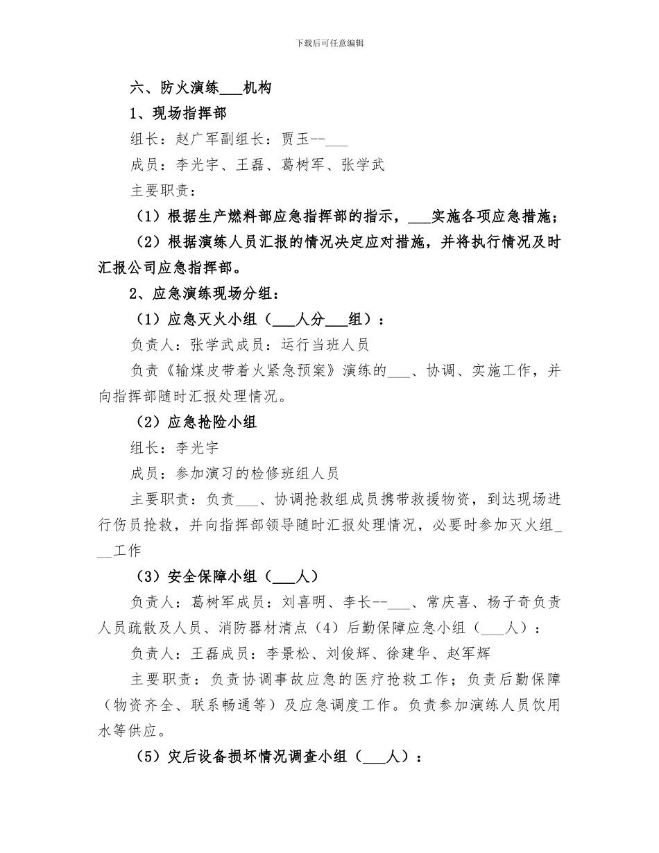 2024年气瓶着火应急演练总结范本_第2页