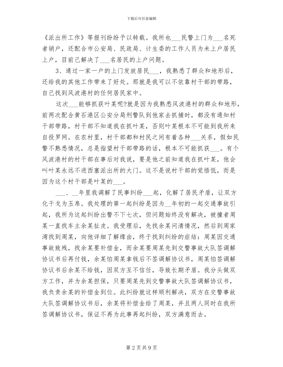 2024年民警年度的工作总结_第2页