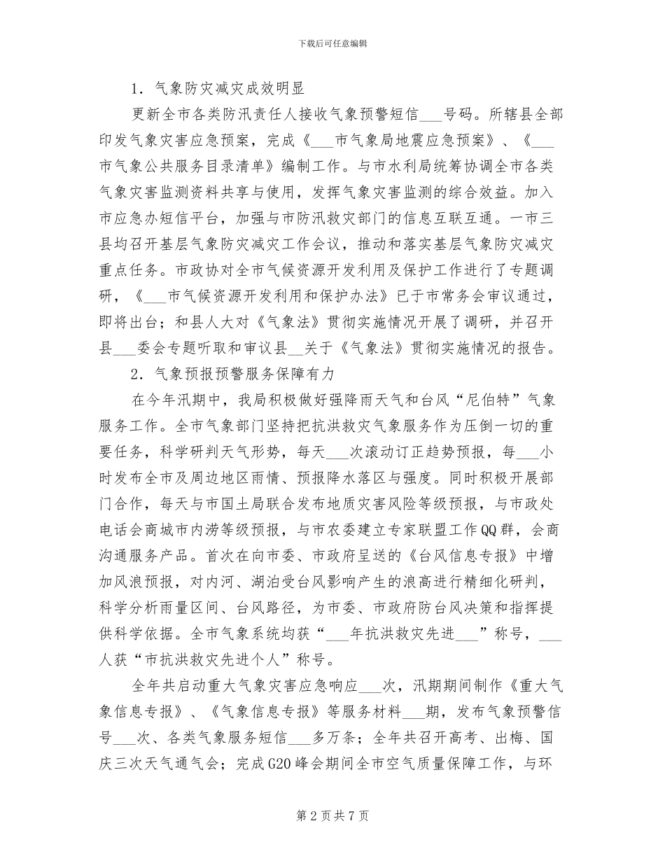 2024年气象个人年终工作总结_第2页