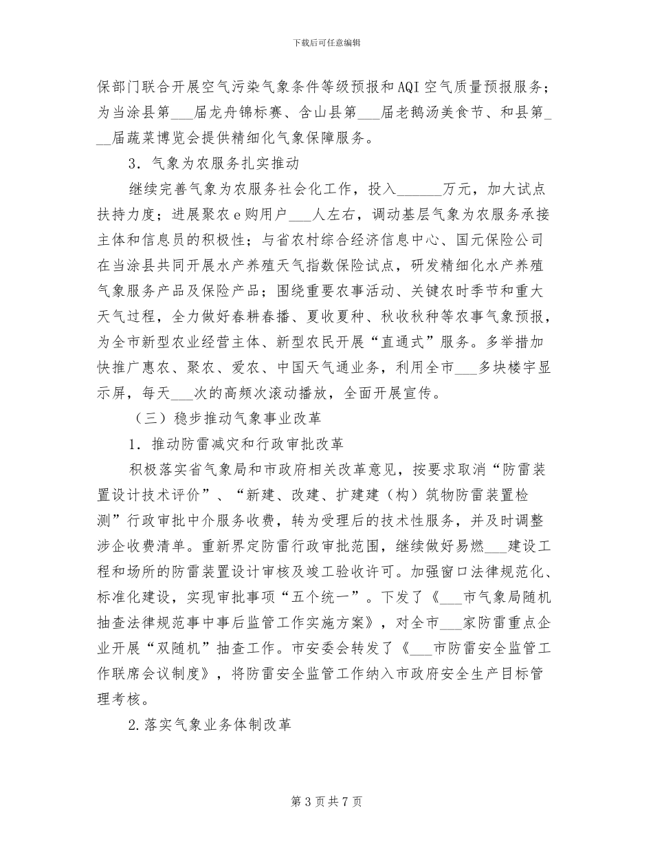 2024年气象个人年终工作总结_第3页