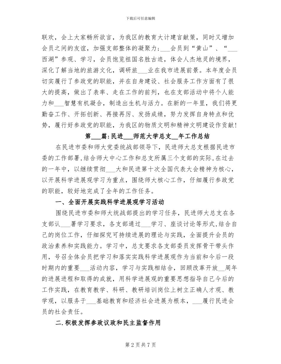 2024年民进工作总结_第2页