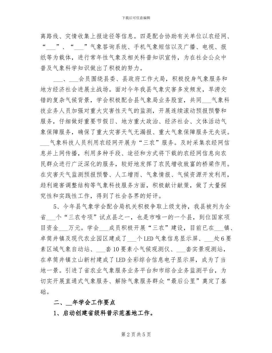 2024年气象学会科普工作总结_第2页
