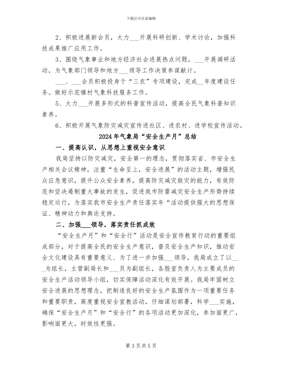 2024年气象学会科普工作总结_第3页
