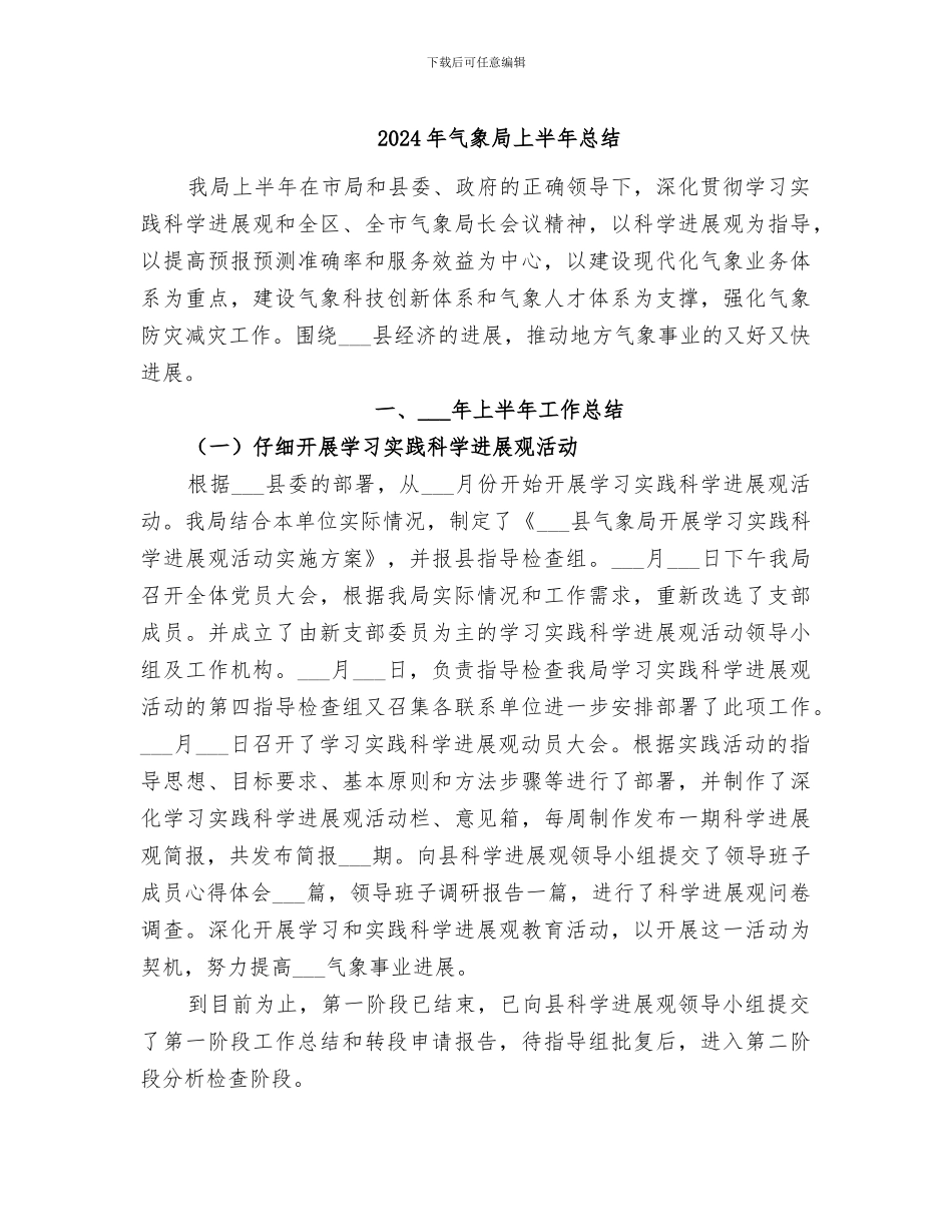 2024年气象局上半年总结_第1页