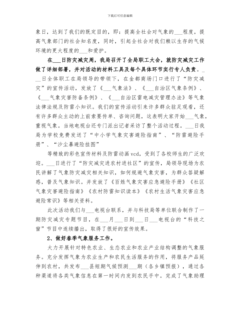 2024年气象局上半年总结_第3页