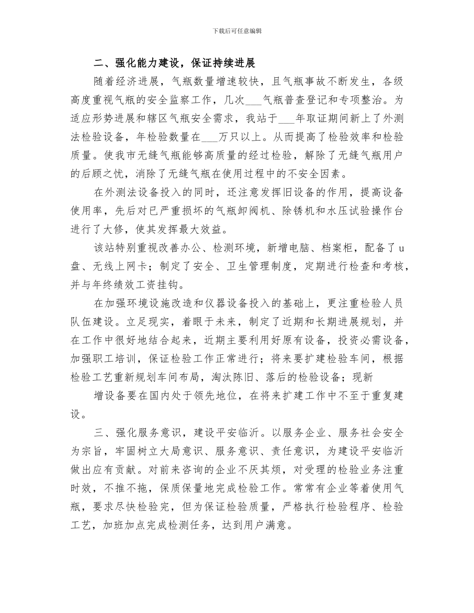 2024年气瓶检验工作总结_第2页