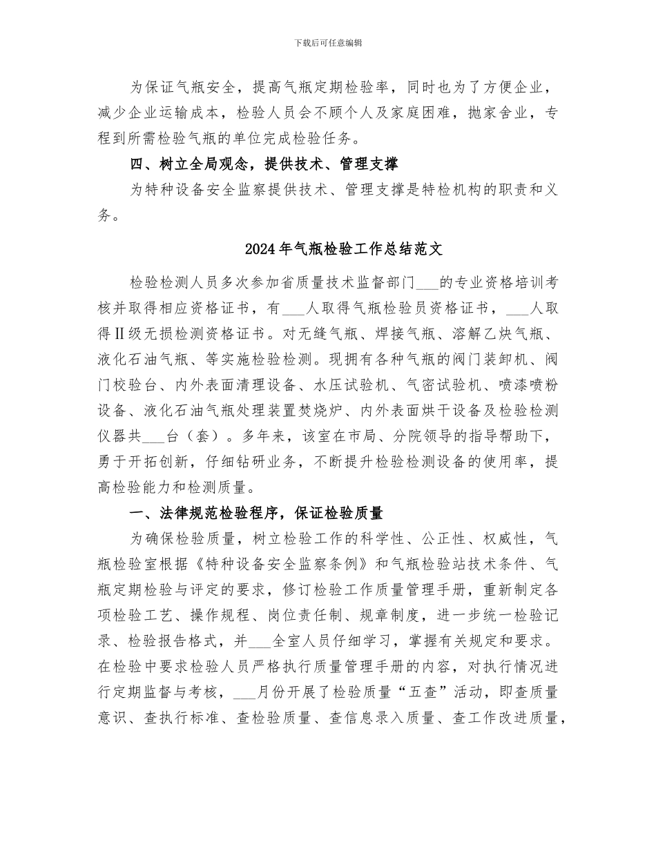 2024年气瓶检验工作总结_第3页