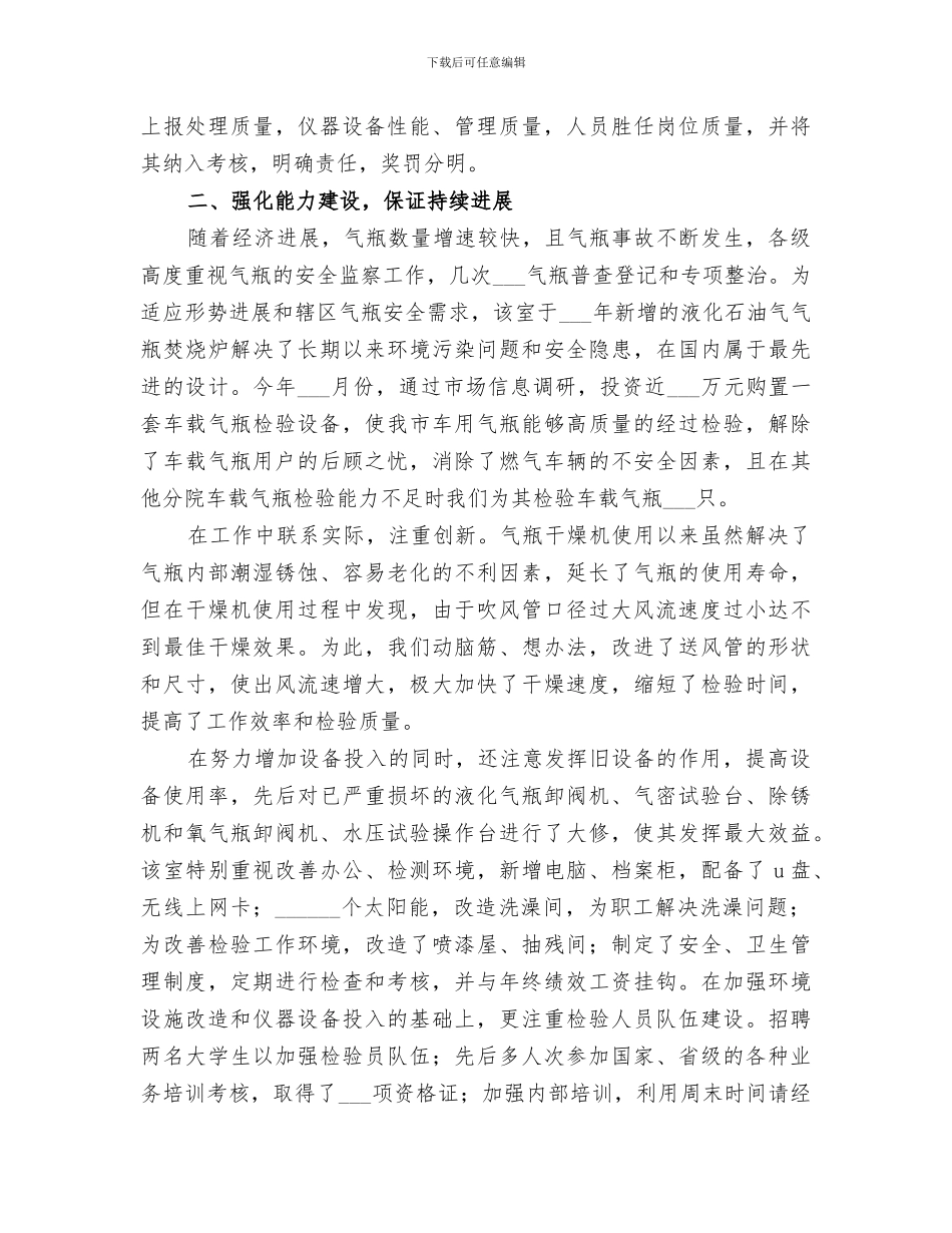 2024年气瓶检验工作总结范文_第2页