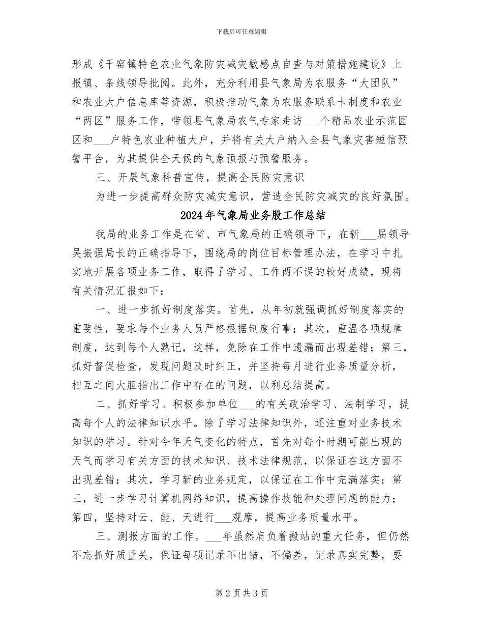 2024年气象局下基层蹲点服务工作总结_第2页
