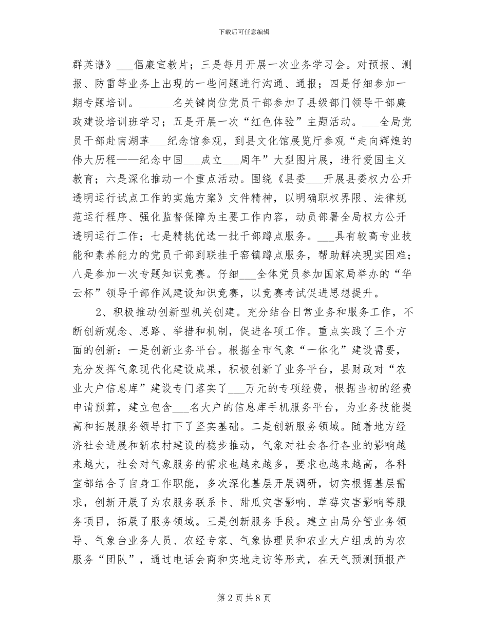 2024年气象局五型机关创建活动总结_第2页