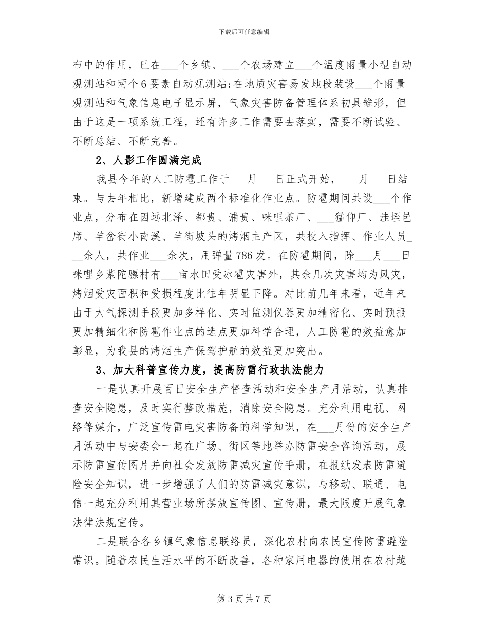 2024年气象局个人总结范文_第3页
