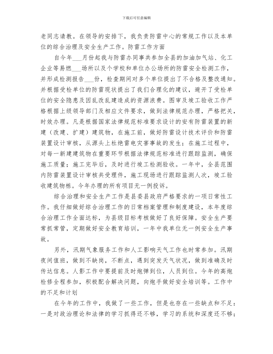 2024年气象个人工作总结_第2页