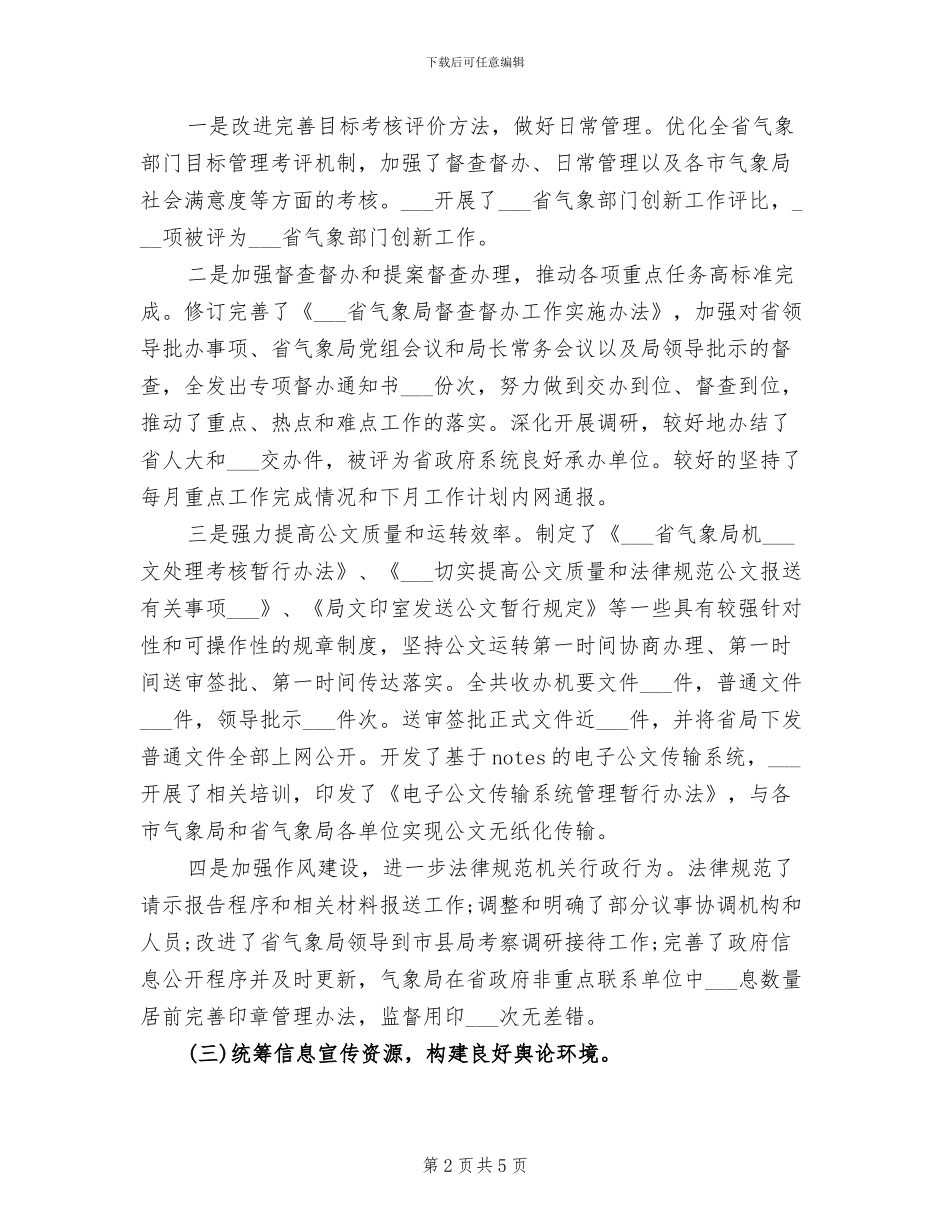 2024年气象局办公室工作总结_第2页