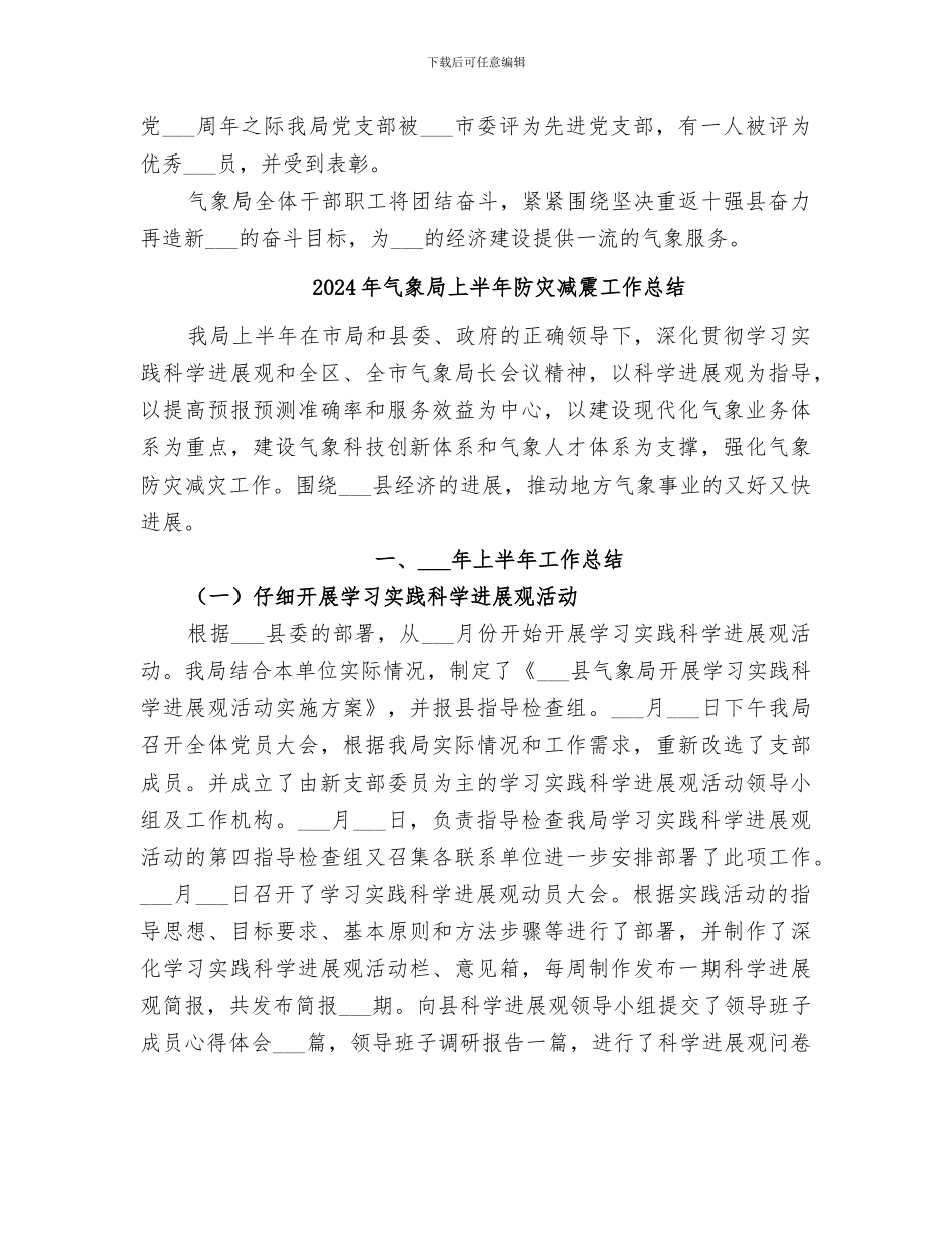 2024年气象局上半年精神文明建设工作总结_第3页