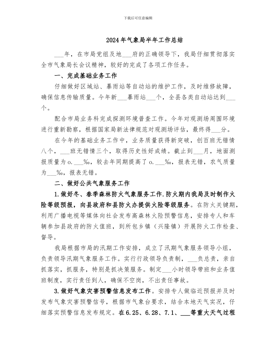 2024年气象局半年工作总结_第1页