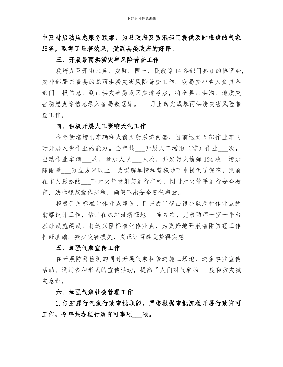2024年气象局半年工作总结_第2页