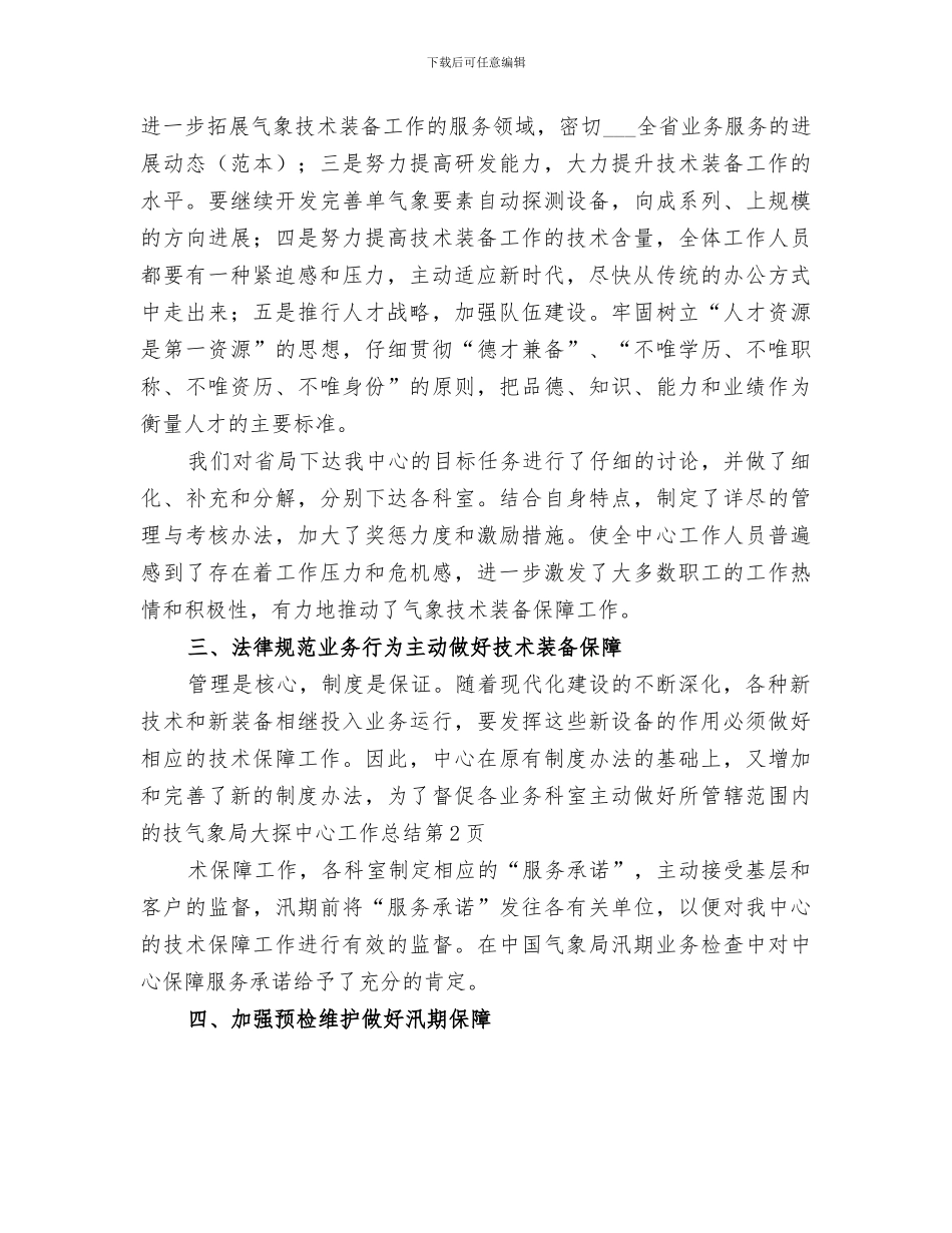 2024年气象局大探中心工作总结_第3页
