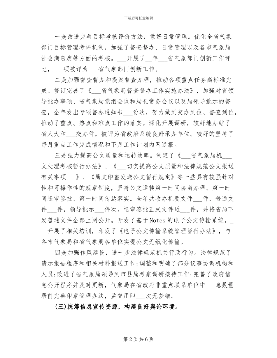 2024年气象局办公室中工作总结范文_第2页